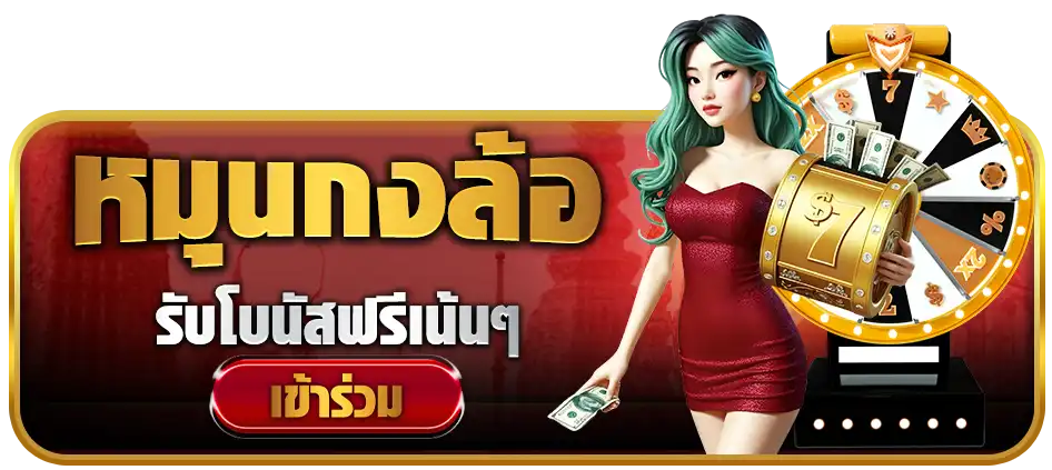 มังกรแดง888